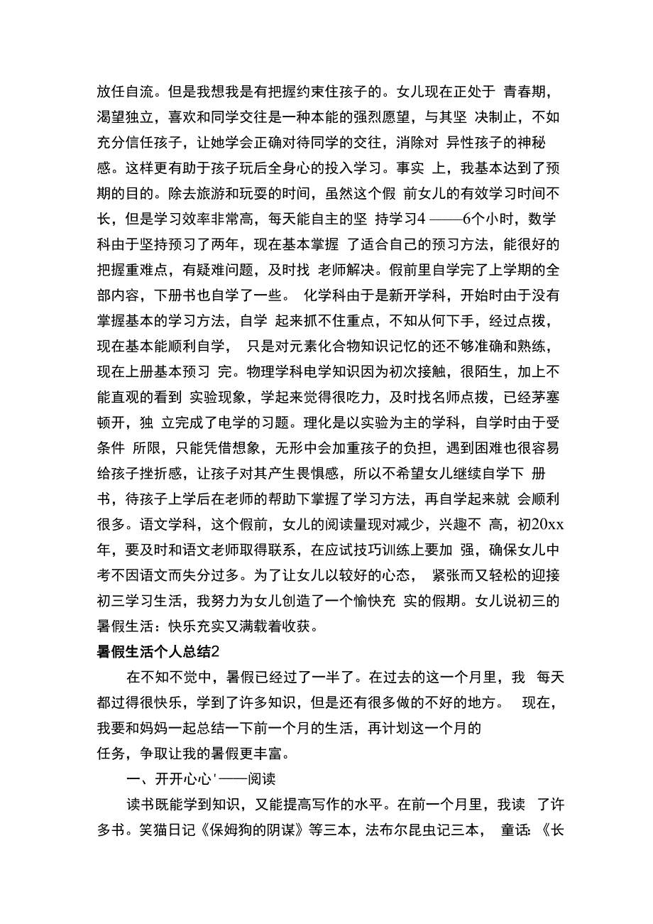 暑假生活个人总结.docx_第3页