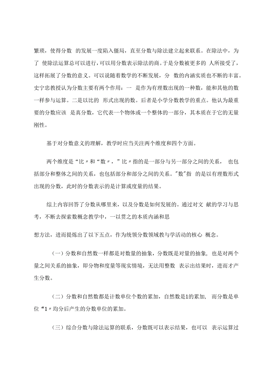 理解与迁移导向下大概念单元整体教学实践研究——以三年级“认识分数”单元教学为例 论文.docx_第3页