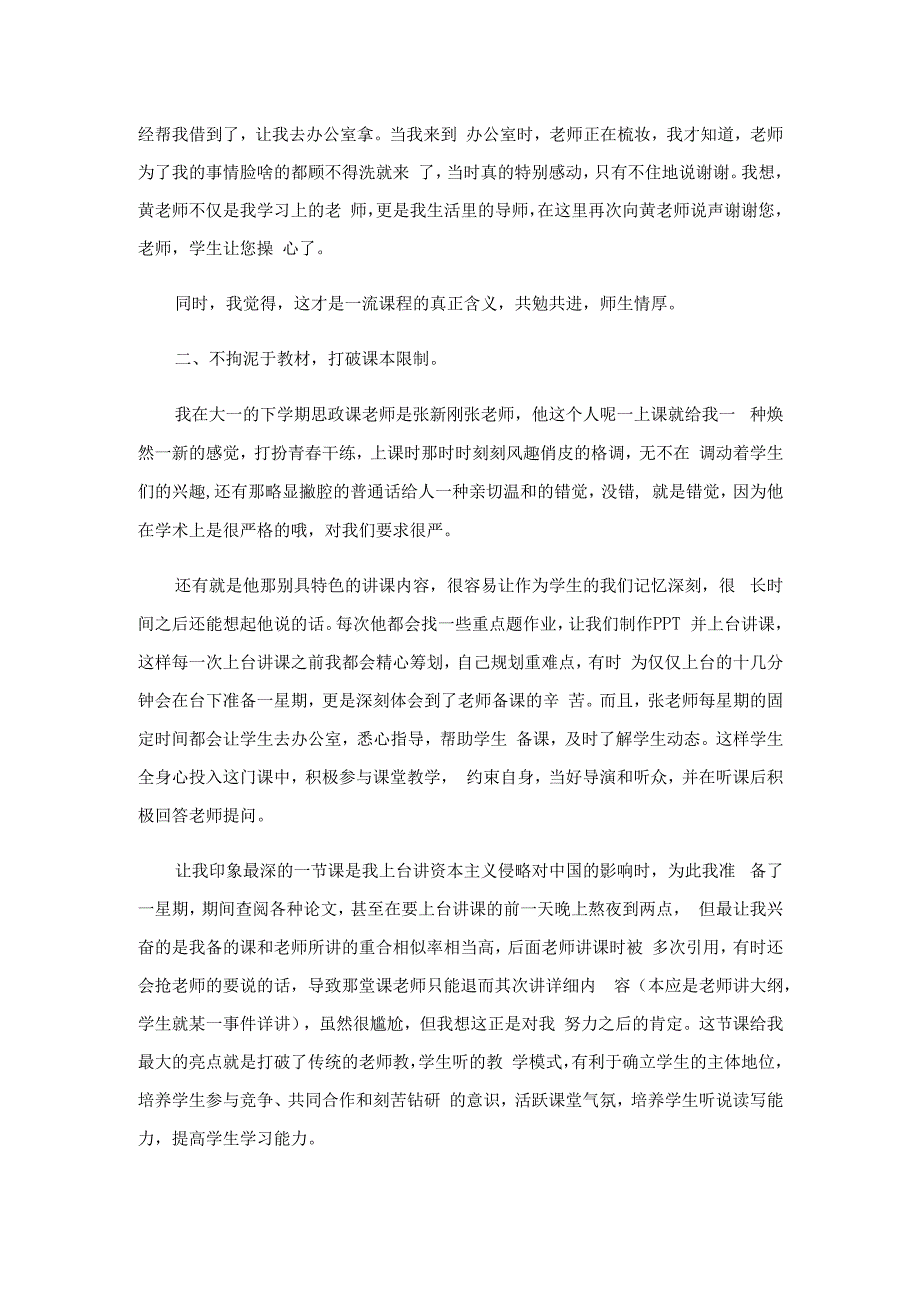 暑假思政课实践心得体会.docx_第2页