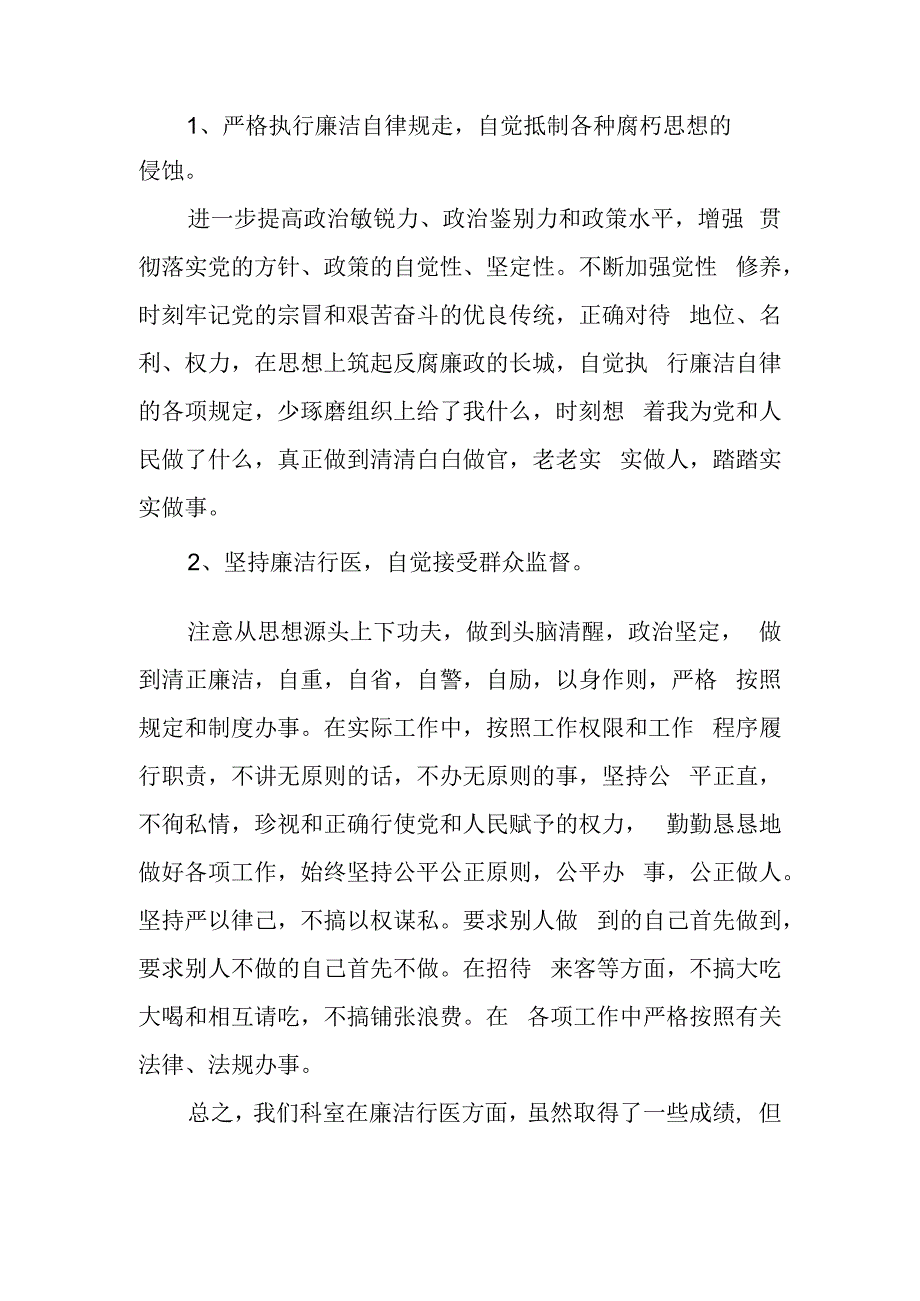 放射科廉洁行医自查情况报告.docx_第2页