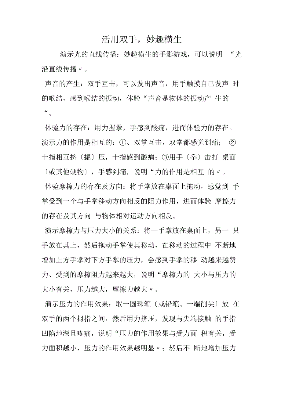 活用双手妙趣横生.docx_第1页