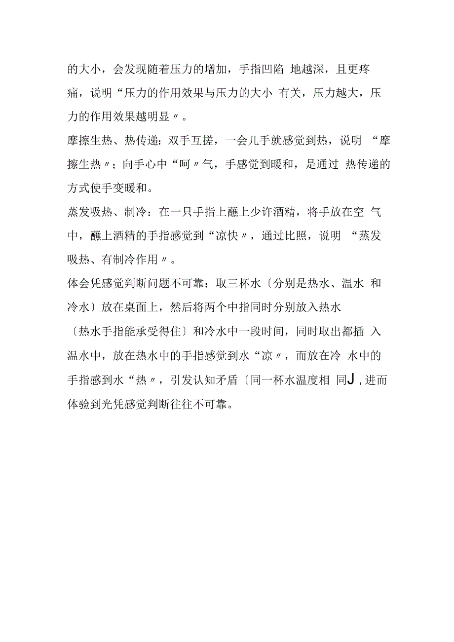 活用双手妙趣横生.docx_第2页