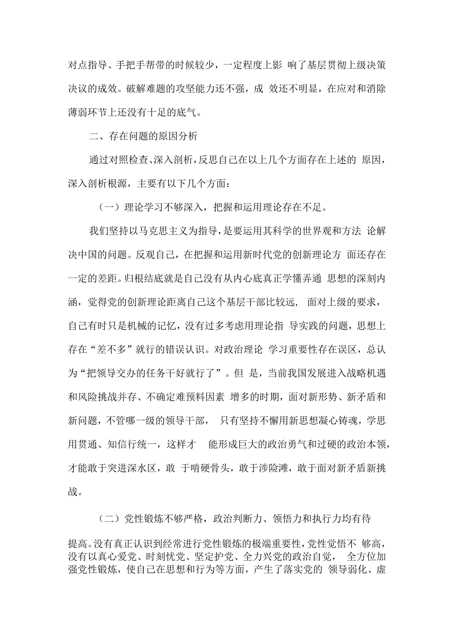 班子对照执行上级组织决定、严格组织生活、加强党员教育管理监督、检视联系服务群众情况、抓好自身建设等方面存在不足及问题对照材料_六篇合集.docx_第3页