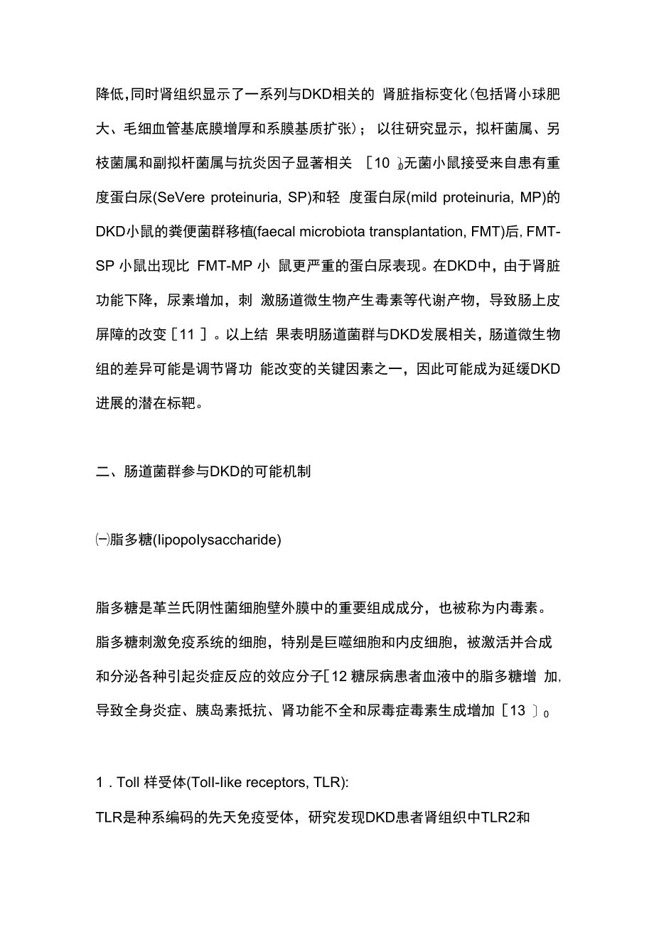 最新糖尿病肾脏疾病与肠道菌群的研究进展2024.docx_第3页