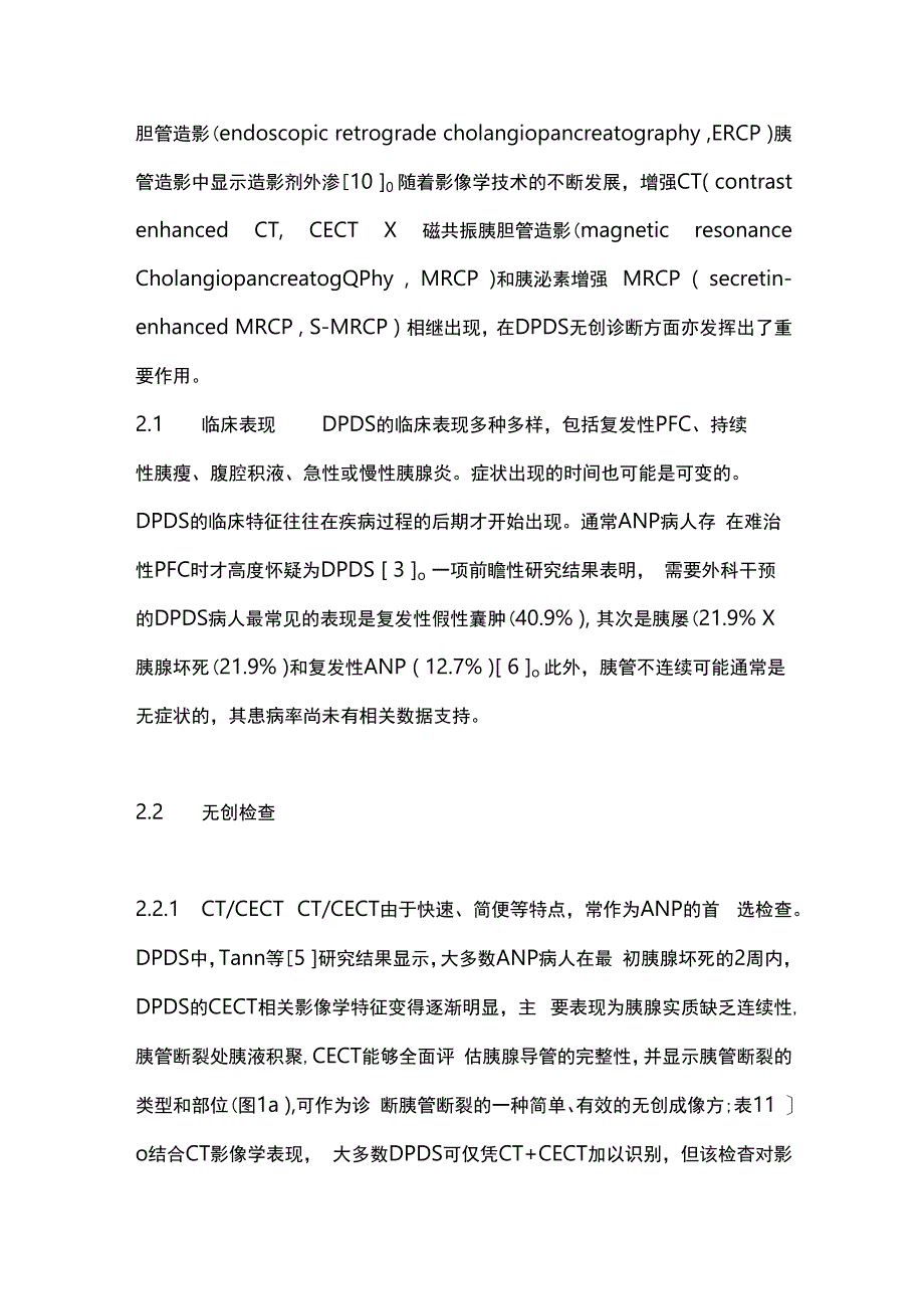 最新：胰管断裂综合征诊治现状.docx_第3页