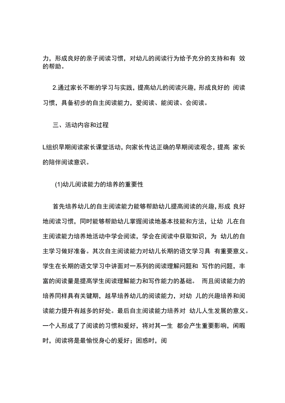 早期阅读活动案例全套.docx_第2页