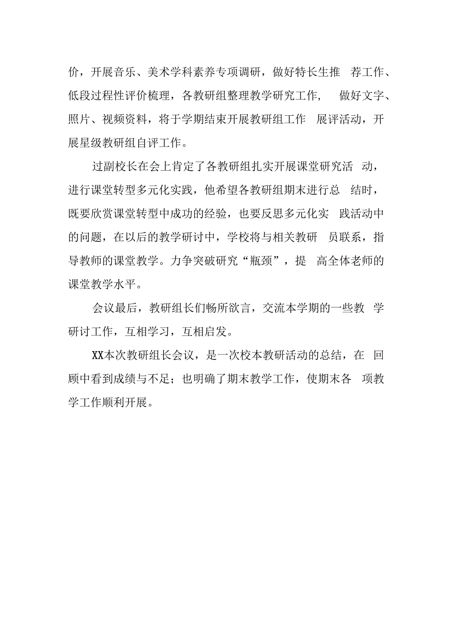 教研会议的总结篇4.docx_第2页