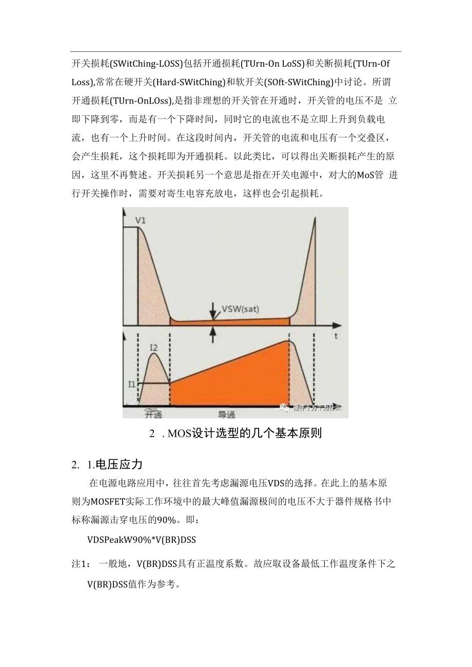 开关电源MOS设计选型的几个基本原则.docx_第2页