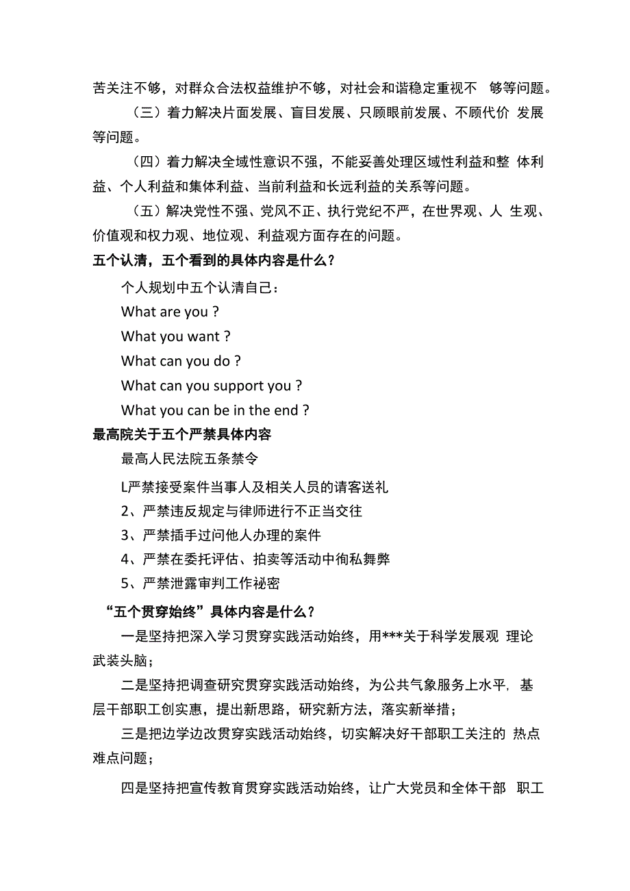 普法工作的七项制度、五个体系、五个机制具体内容.docx_第2页