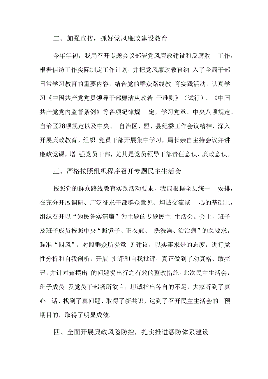 民主生活会对照检查廉洁自律方面存在的问题三篇.docx_第2页