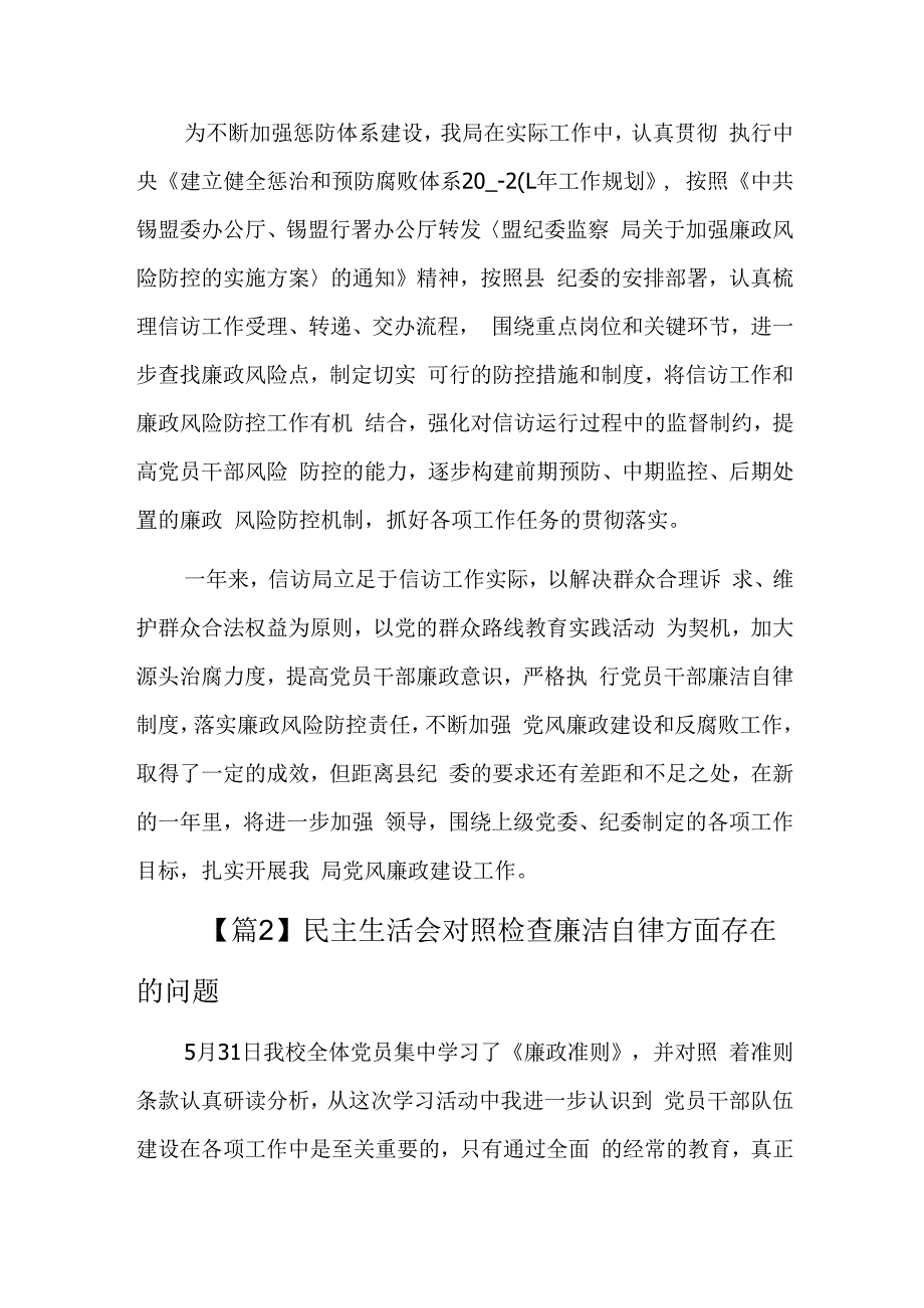 民主生活会对照检查廉洁自律方面存在的问题三篇.docx_第3页