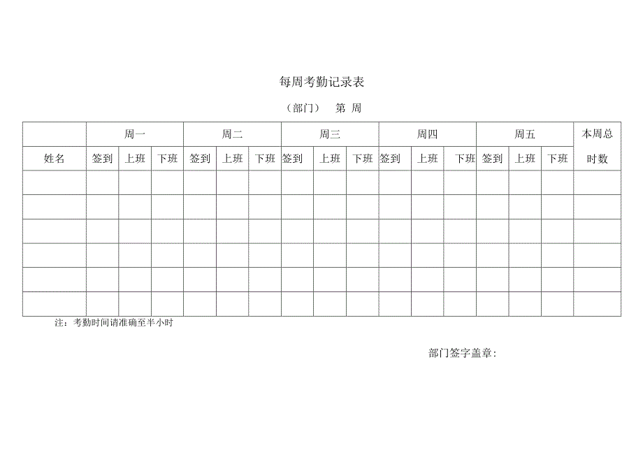 每周考勤记录表.docx_第1页