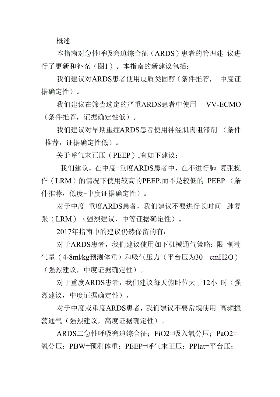 急性呼吸窘迫综合征成人患者的最新管理方法.docx_第2页