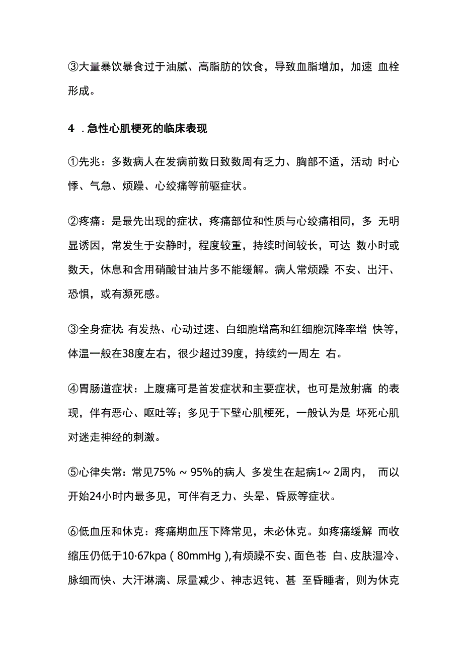 急性心肌梗死支架术后心脏康复护理.docx_第2页