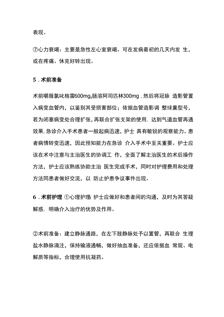 急性心肌梗死支架术后心脏康复护理.docx_第3页