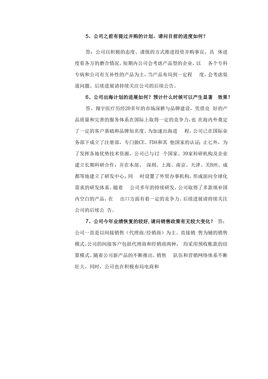 河南翔宇医疗设备股份有限公司投资者关系活动记录表.docx_第3页