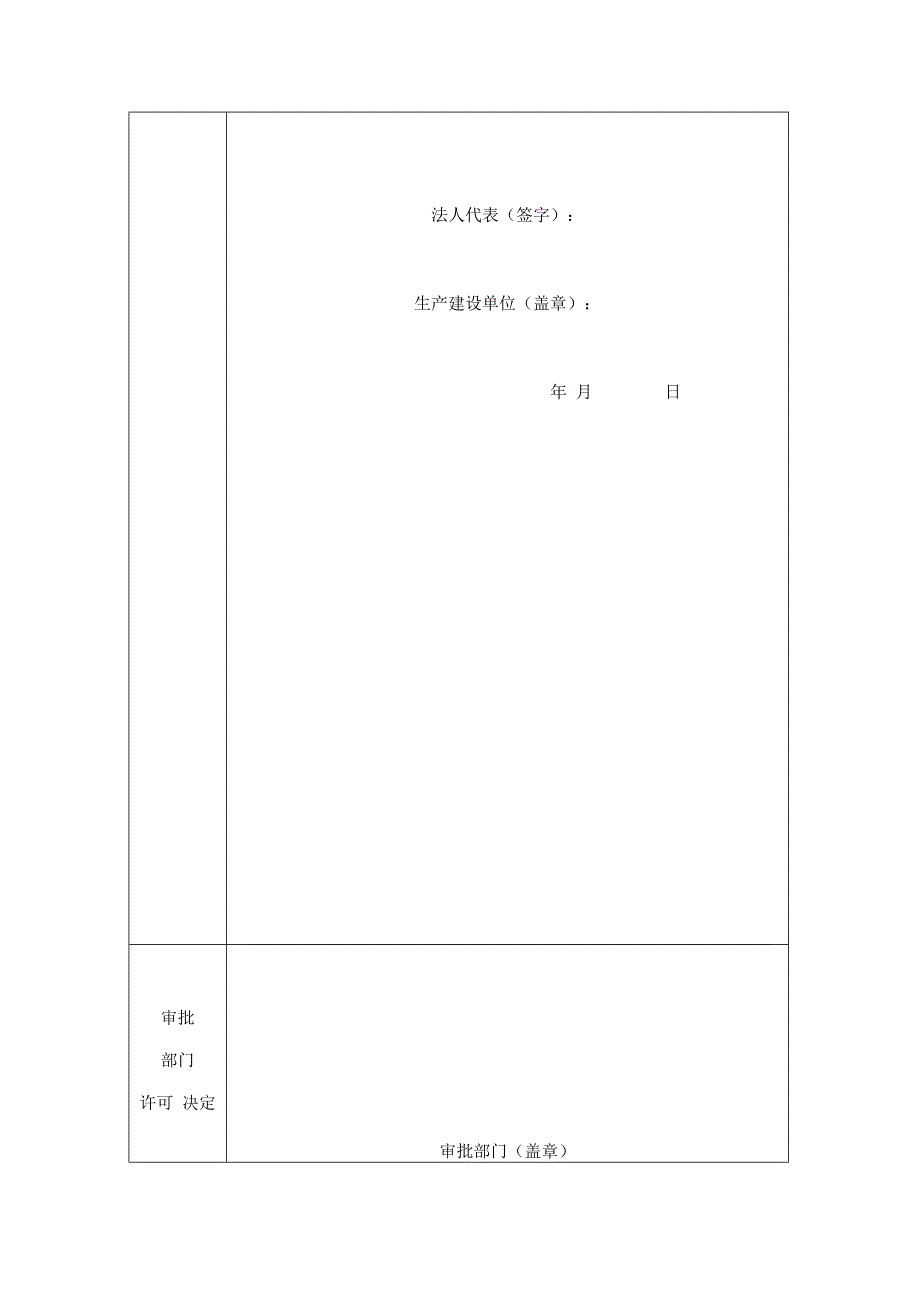 施工许可证核发前置条件特定事项行政许可承诺书.docx_第3页