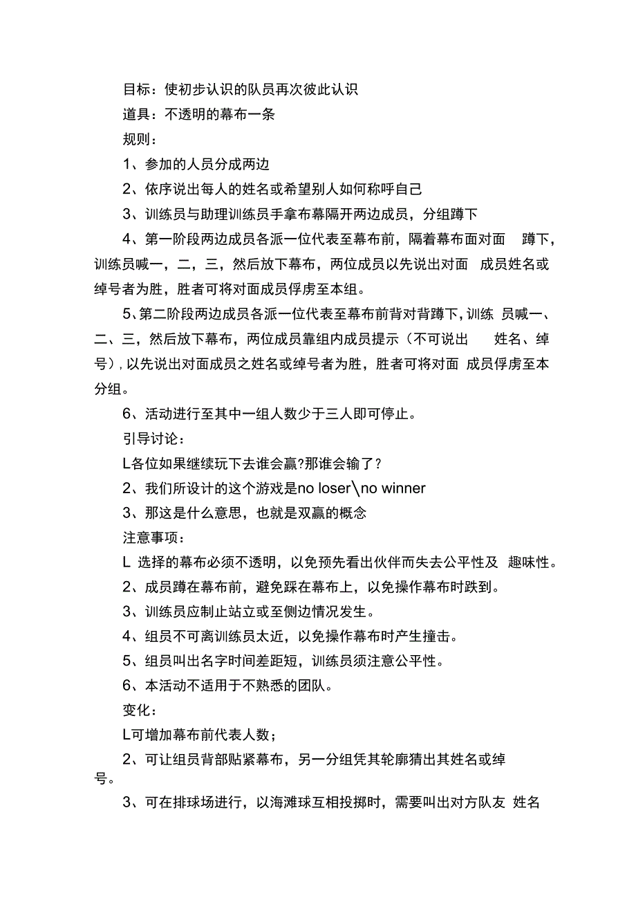 晨会团队互动小游戏_团队游戏_.docx_第2页