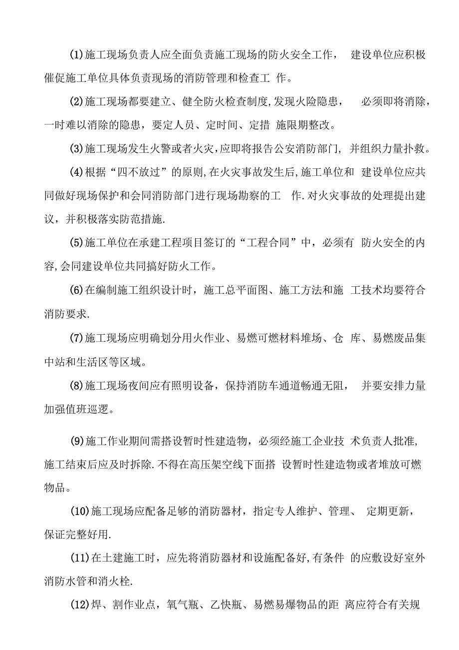 施工现场消防安全管理制度.docx_第2页