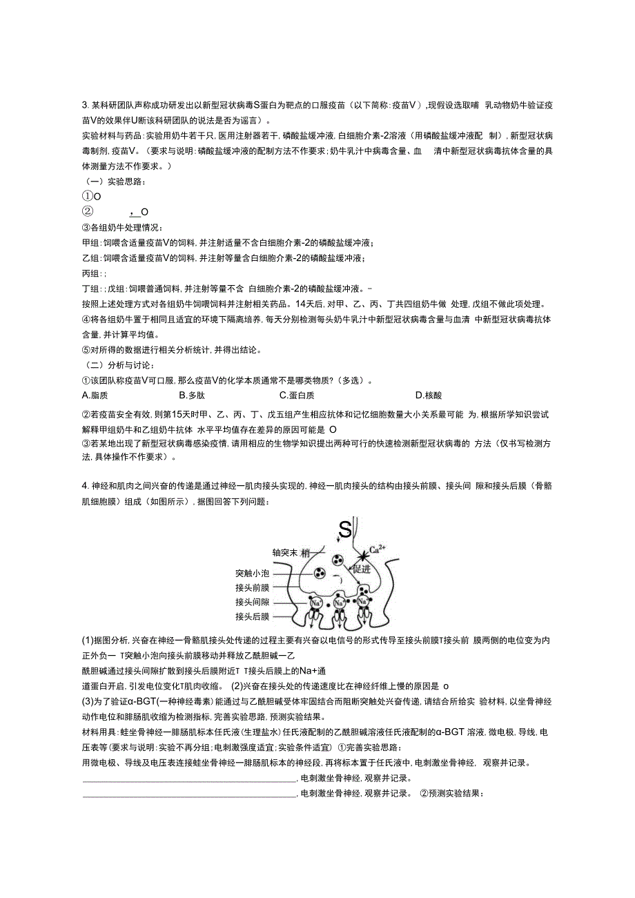 正文公开课教案教学设计课件资料.docx_第2页