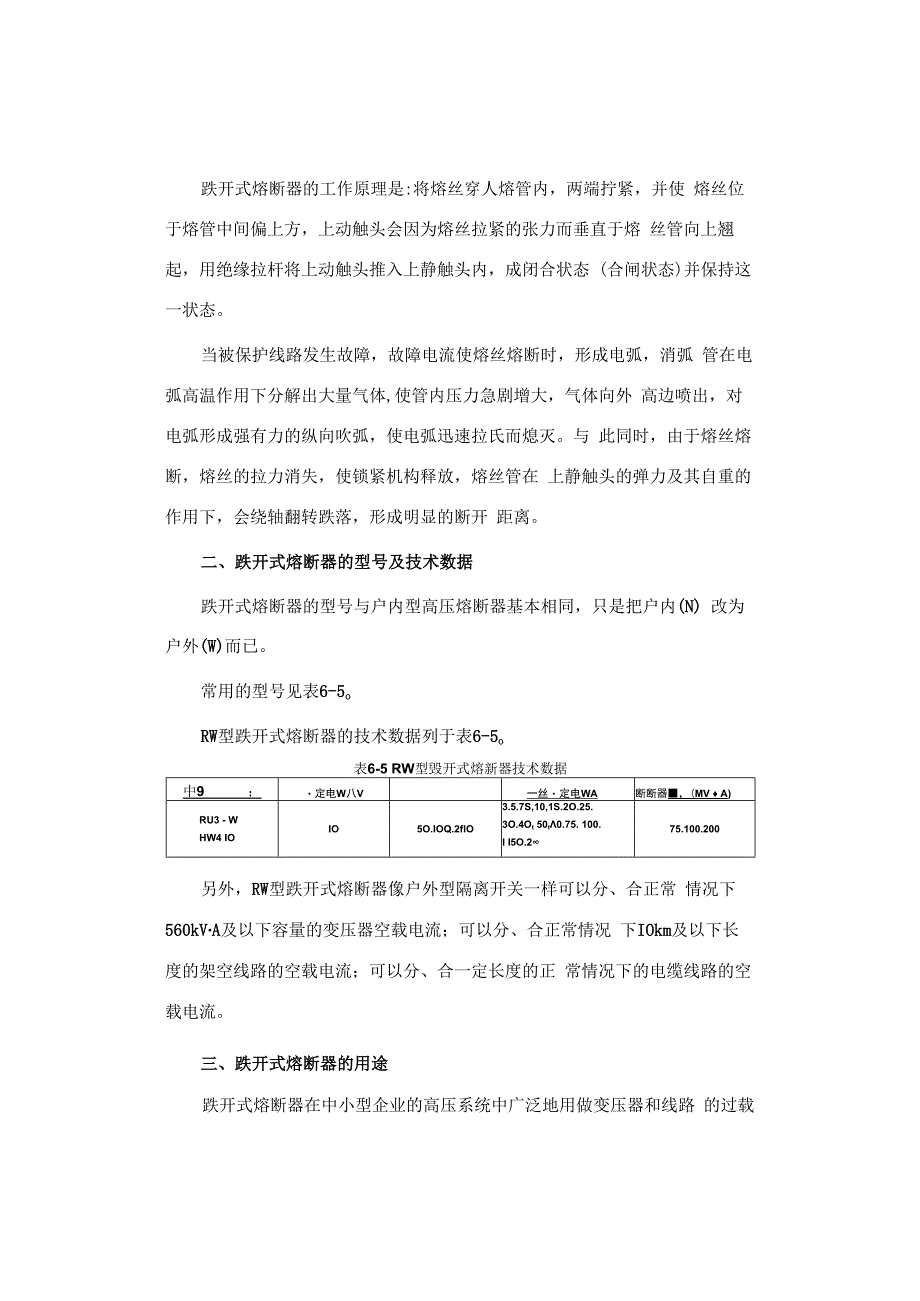 户外型高压熔断器.docx_第2页