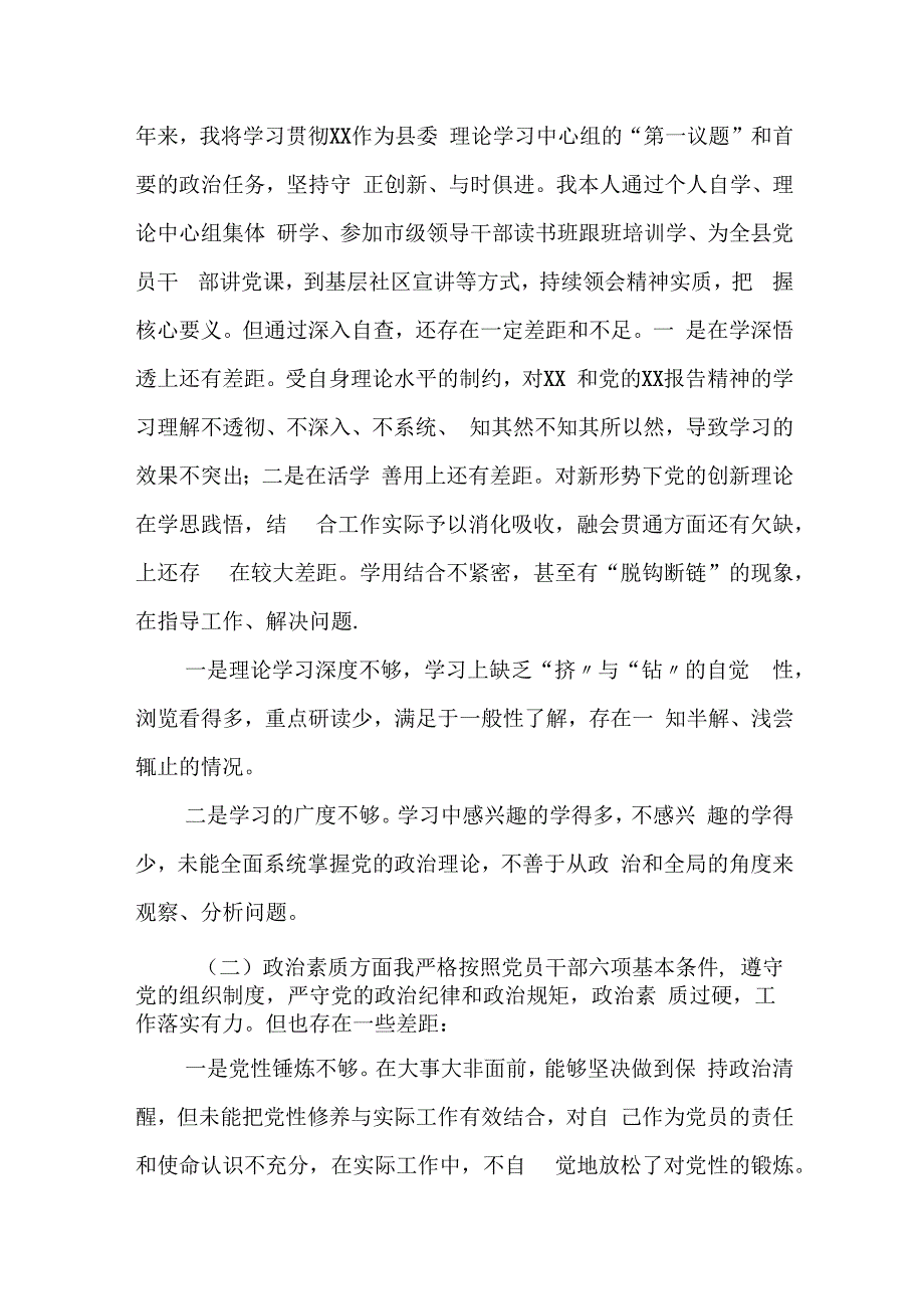 某县委书记2023年度专题民主生活会个人对照检查发言提纲.docx_第2页