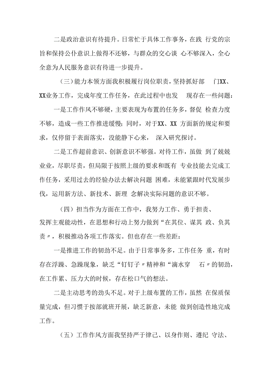 某县委书记2023年度专题民主生活会个人对照检查发言提纲.docx_第3页