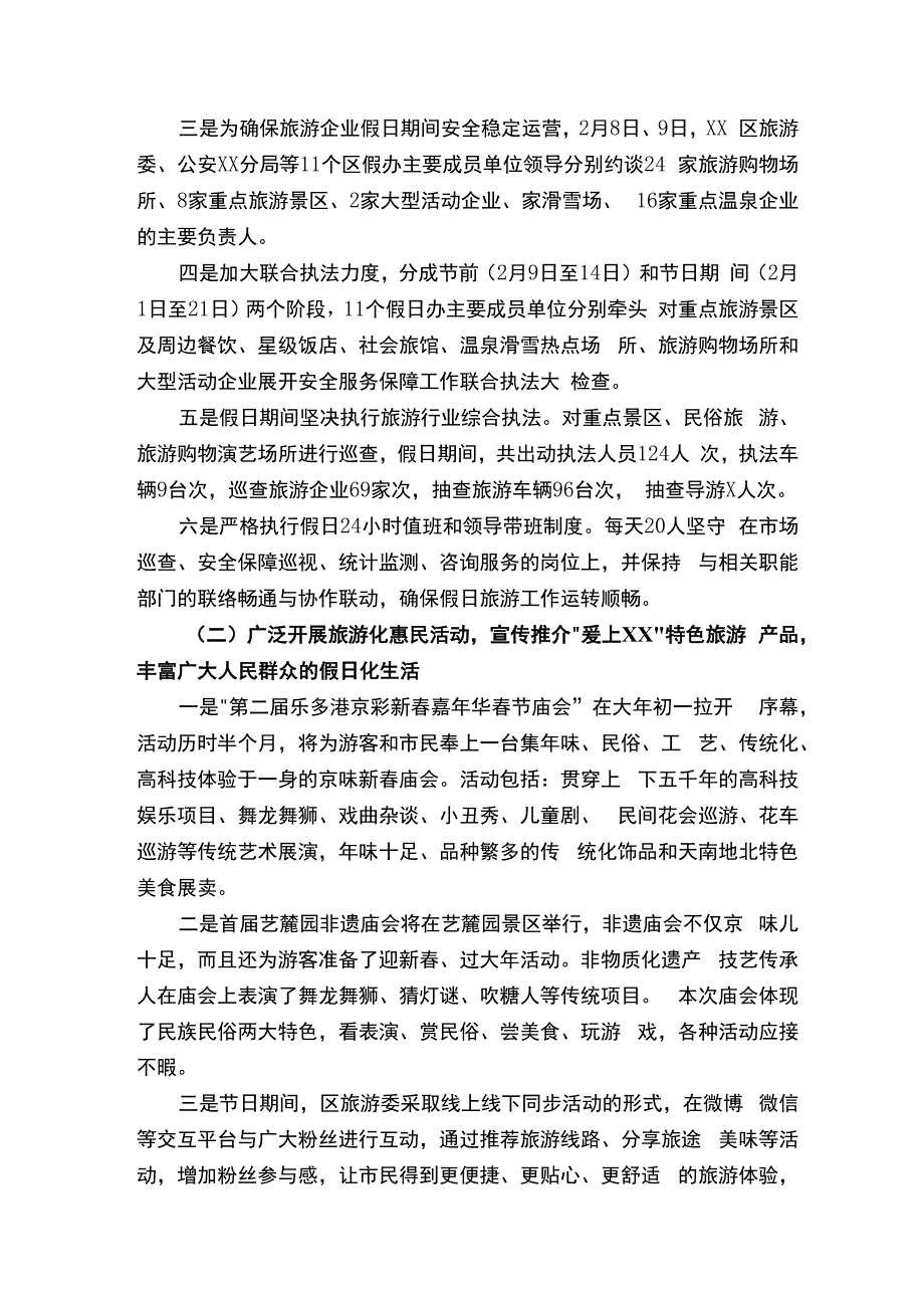 春节假日旅游工作总结.docx_第3页