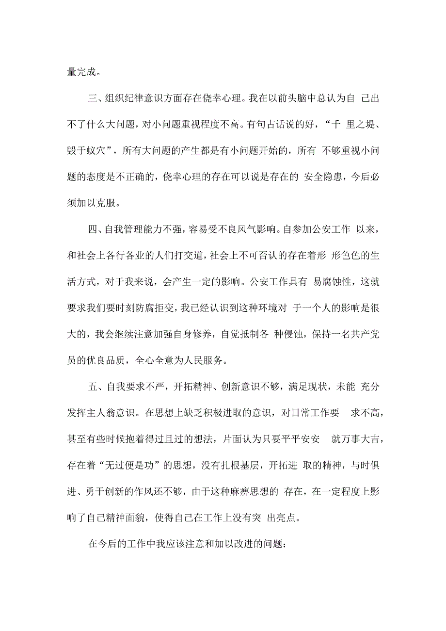 微腐败问题专项整治情况报告.docx_第2页