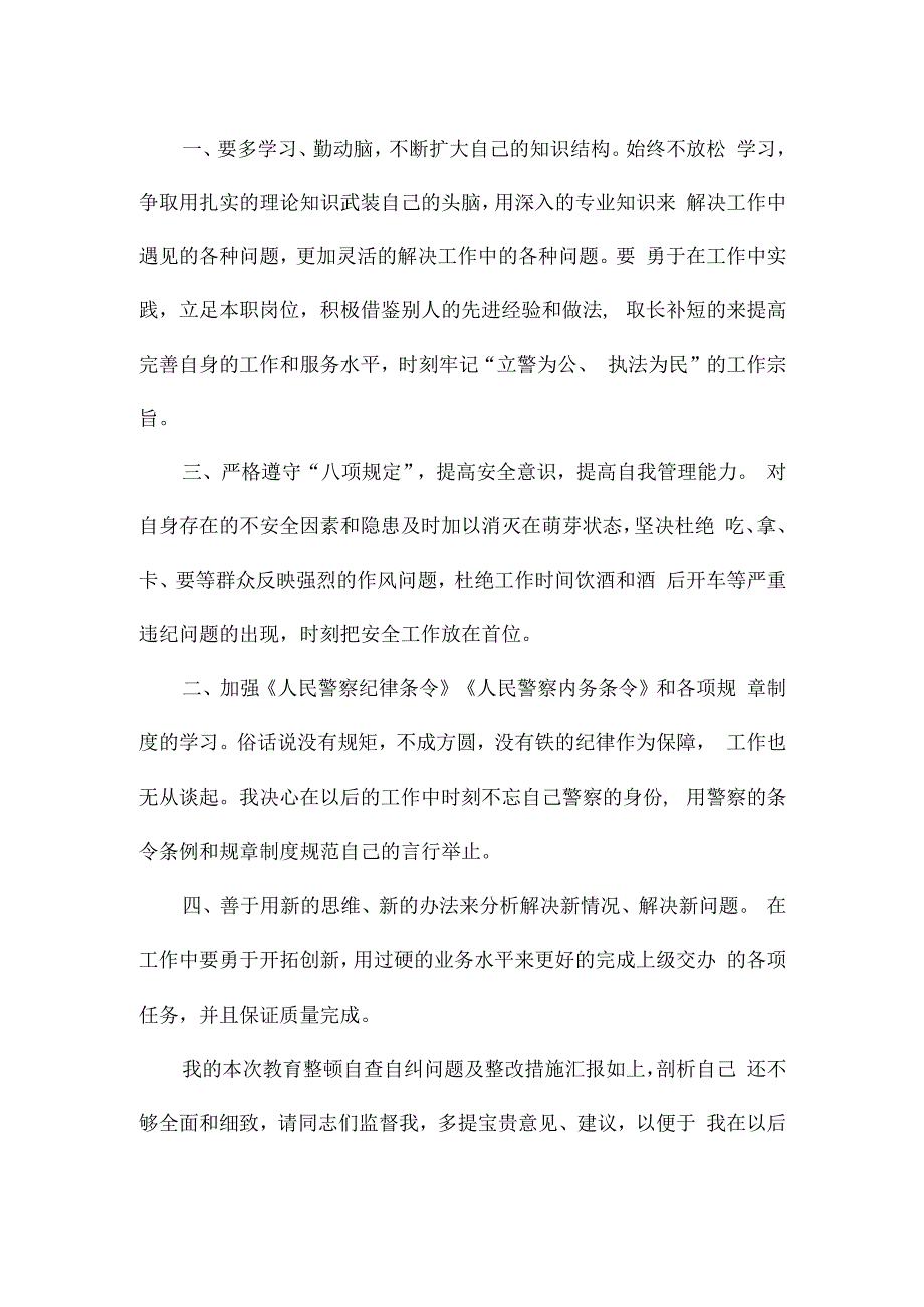 微腐败问题专项整治情况报告.docx_第3页