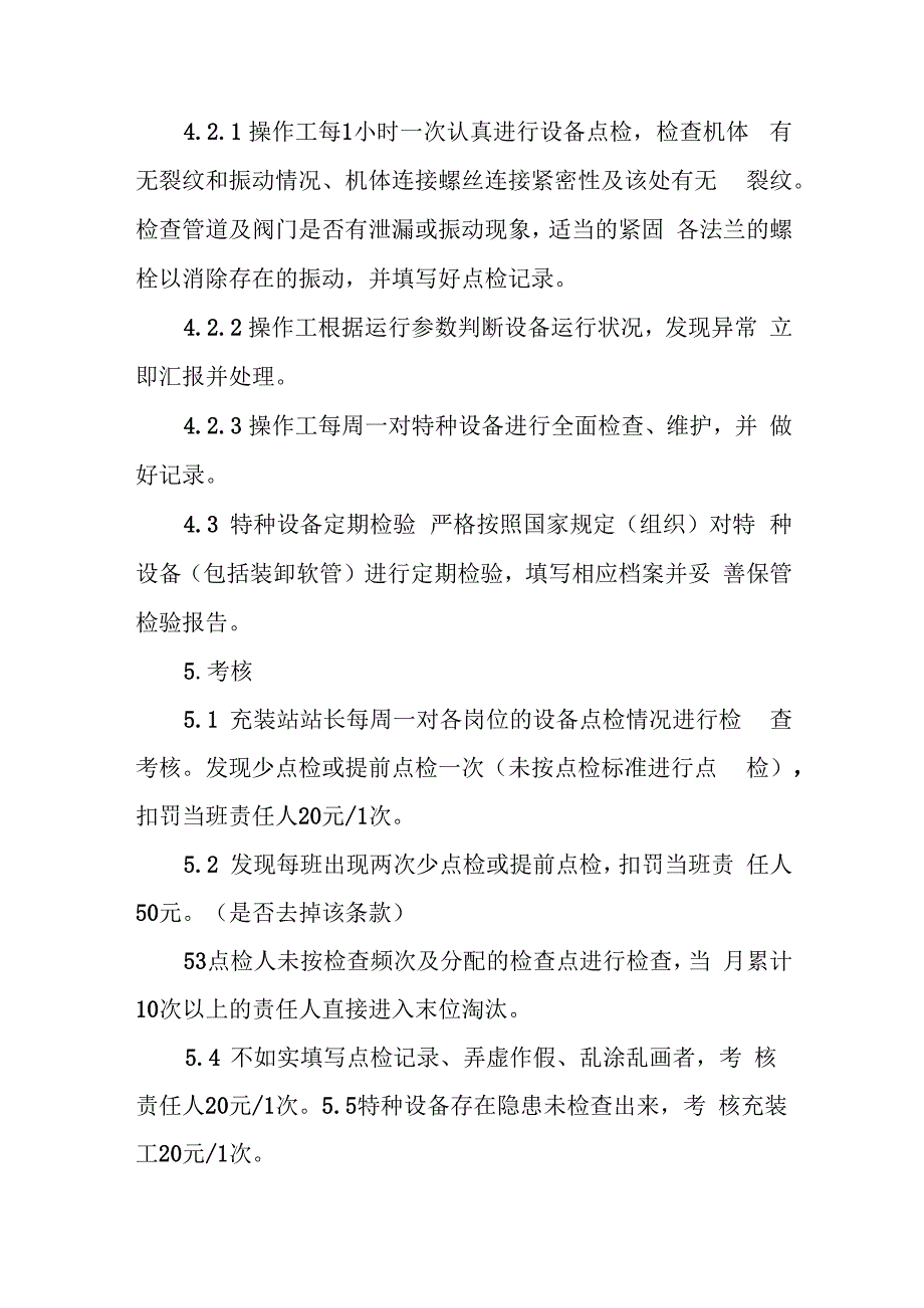 特种设备日常维护保养、定期检查、定期检验制度.docx_第2页