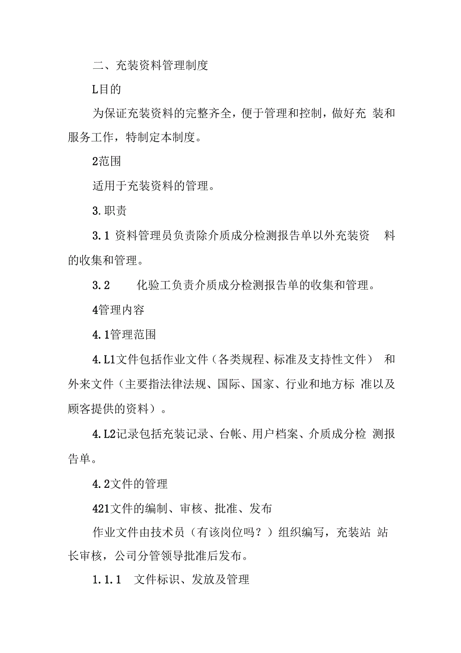 特种设备日常维护保养、定期检查、定期检验制度.docx_第3页