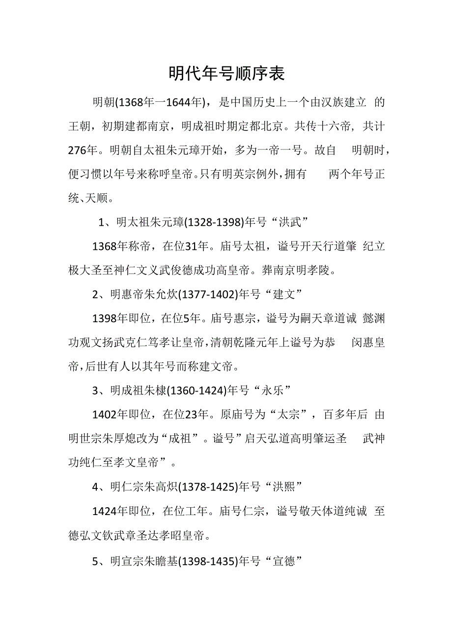 明代年号顺序表.docx_第1页