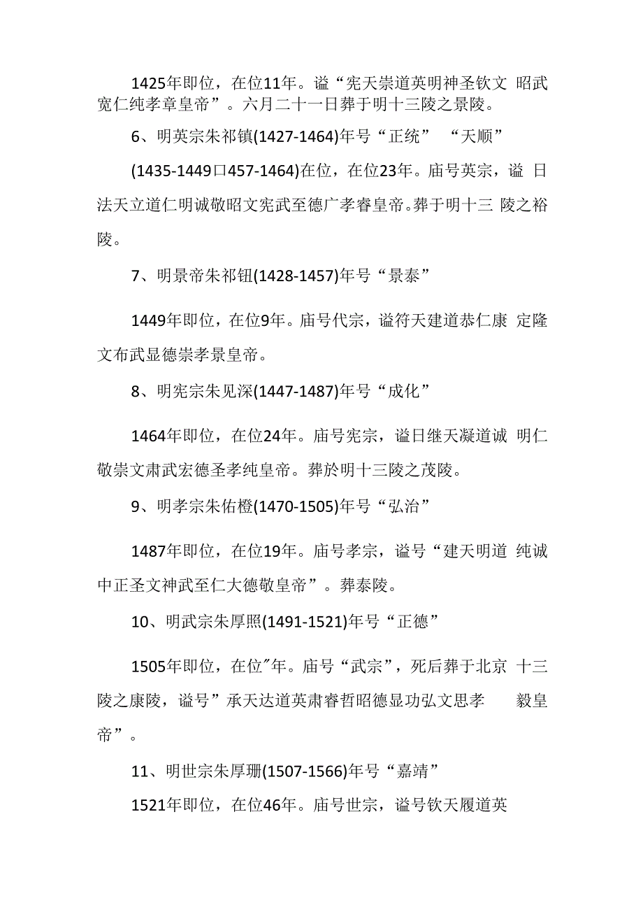 明代年号顺序表.docx_第2页