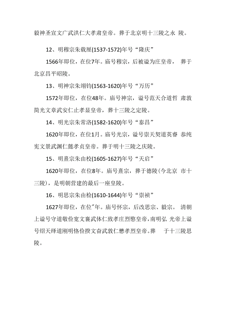 明代年号顺序表.docx_第3页