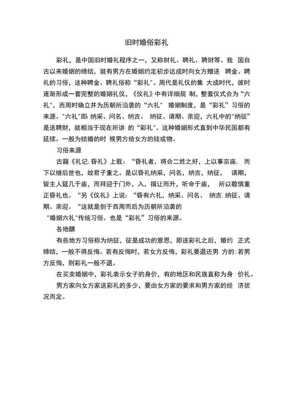 旧时婚俗彩礼.docx_第1页