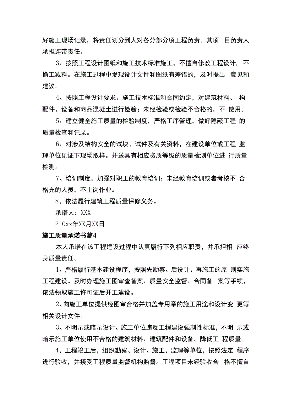 施工质量承诺书.docx_第3页