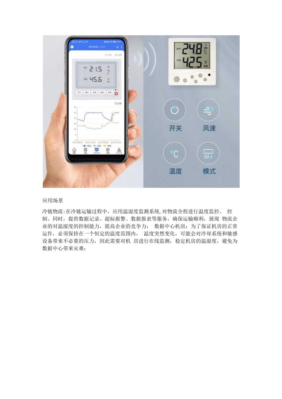 温湿度监测系统解决方案.docx_第3页