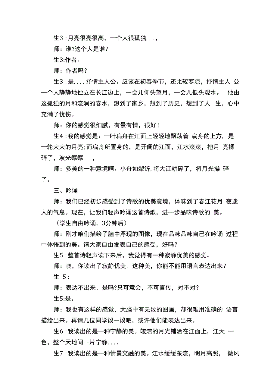 春江花月夜教学及点评.docx_第2页