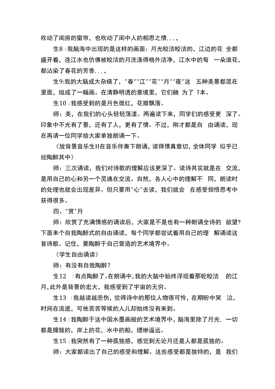 春江花月夜教学及点评.docx_第3页