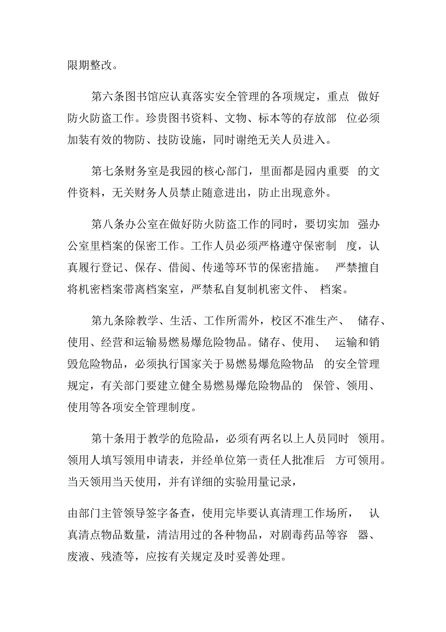 校园重点区域安全管理及消防管理规定.docx_第2页