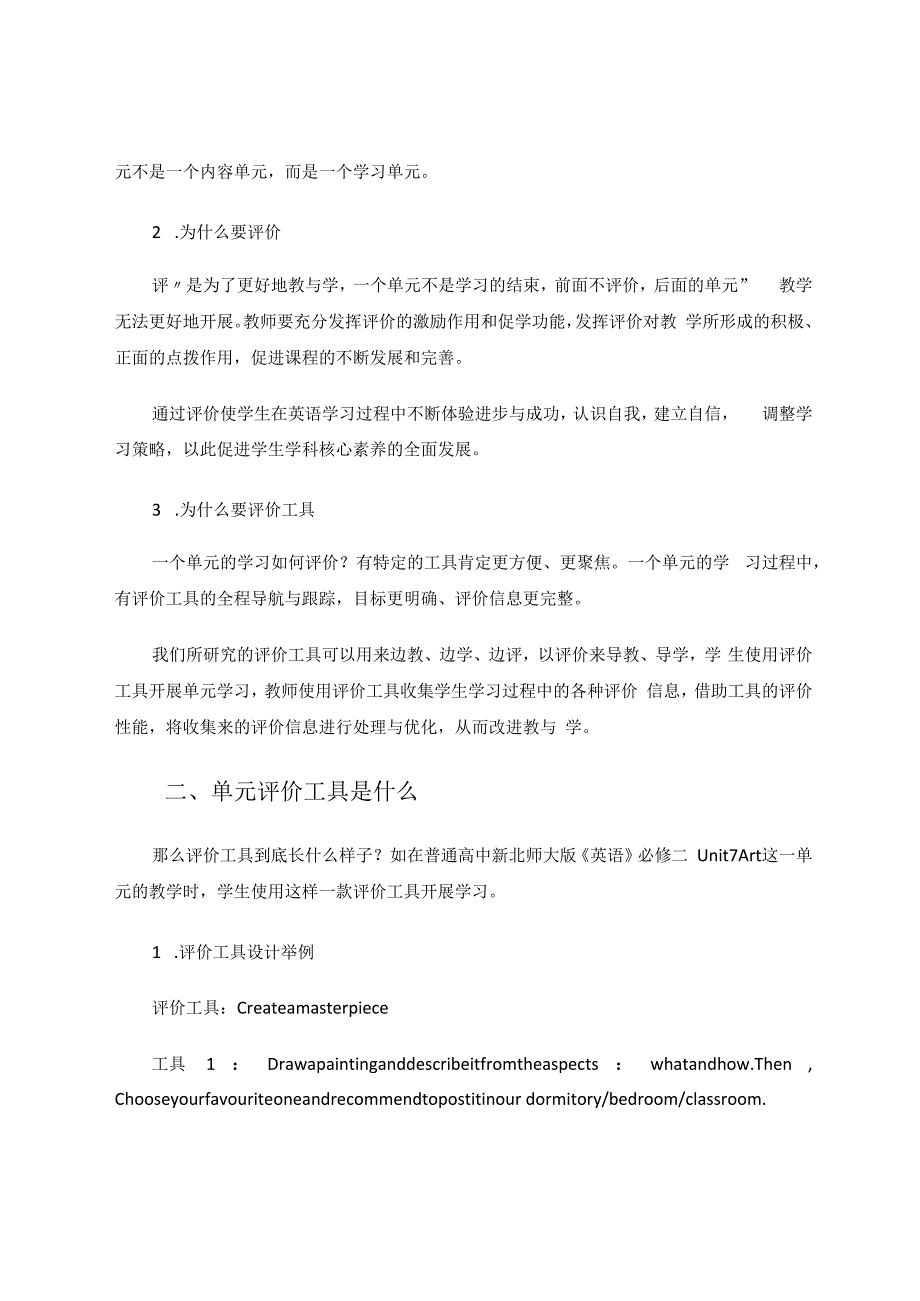 开发单元评价工具提升学科核心素养 论文.docx_第2页