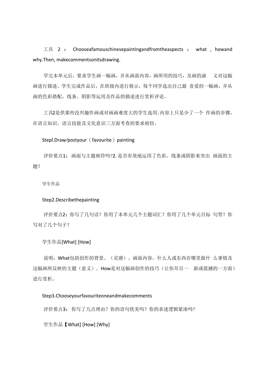 开发单元评价工具提升学科核心素养 论文.docx_第3页