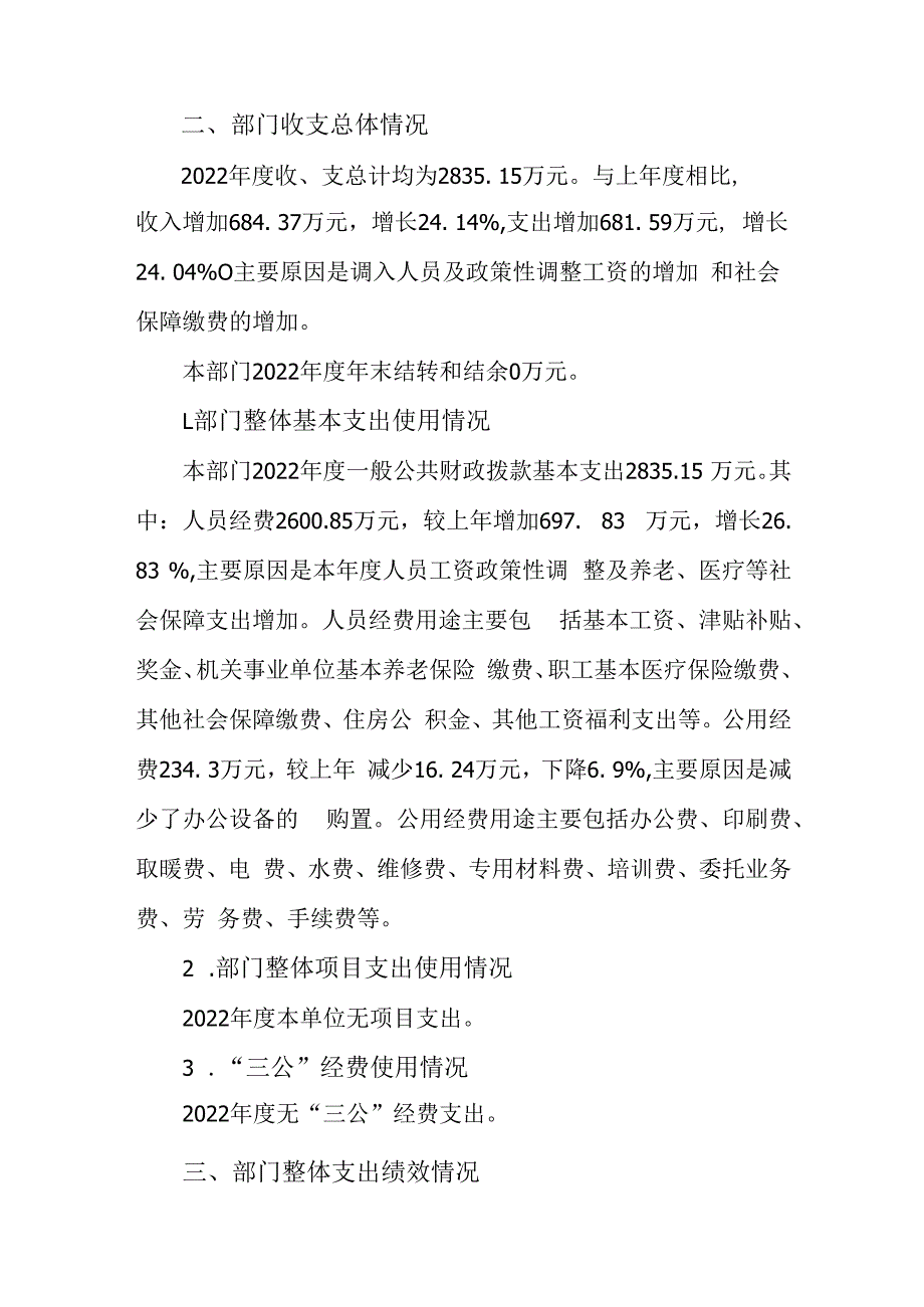 张掖市第四中学2022年度部门整体支出绩效自评报告.docx_第2页