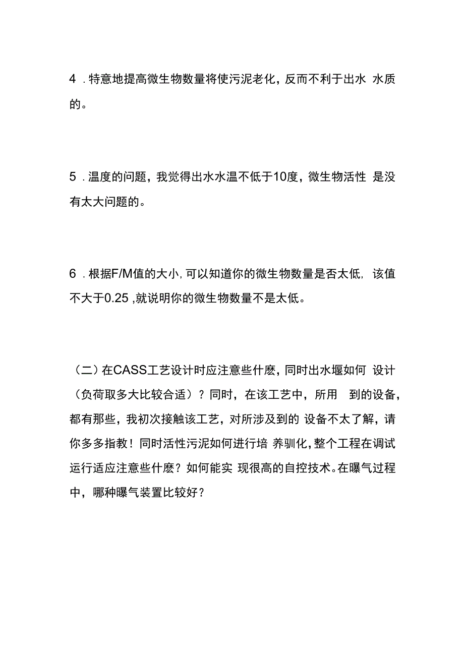 污水处理问题解答全套.docx_第2页