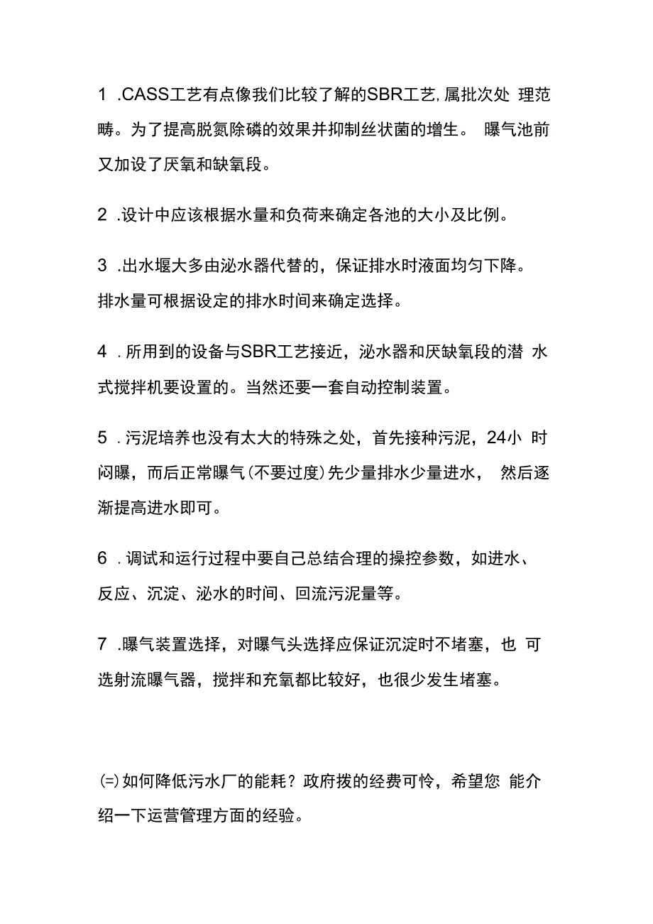 污水处理问题解答全套.docx_第3页