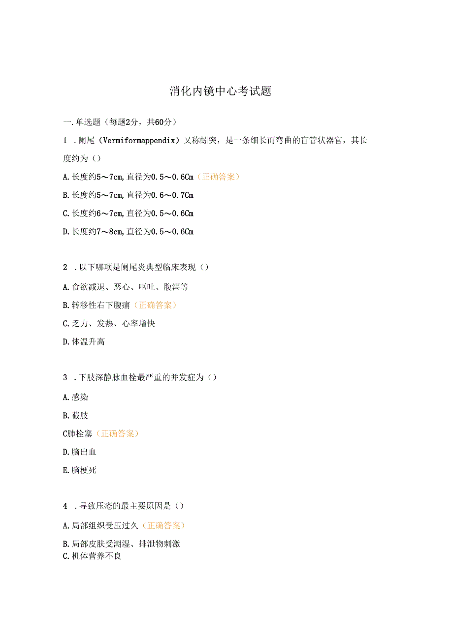 消化内镜中心考试题.docx_第1页