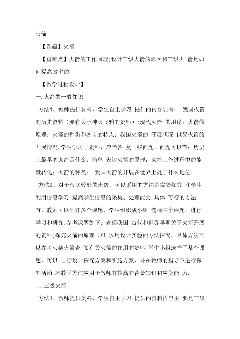 火箭知识教案设计.docx_第2页