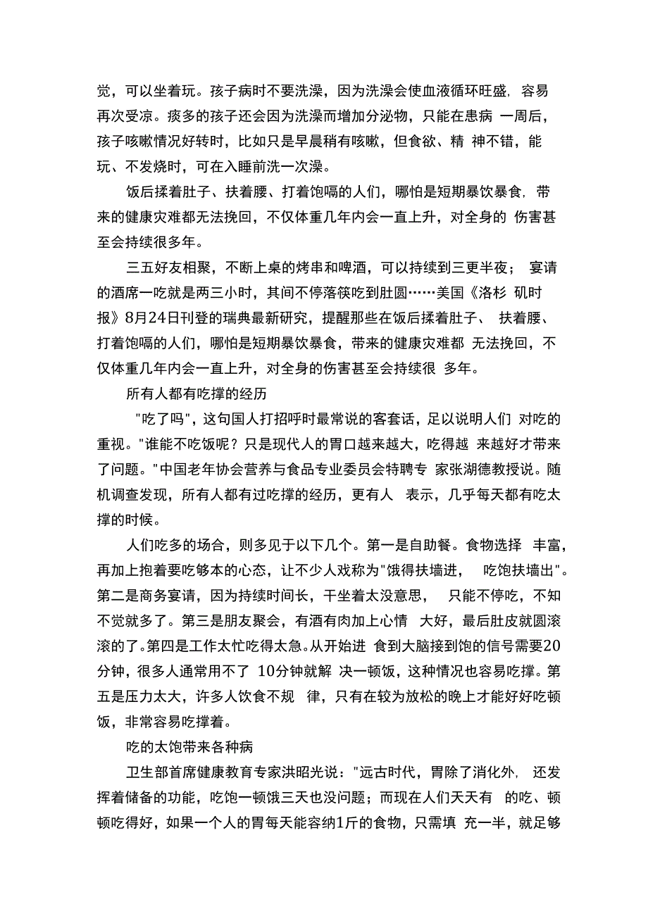 春季预防宝宝感冒咳嗽的注意事项.docx_第2页