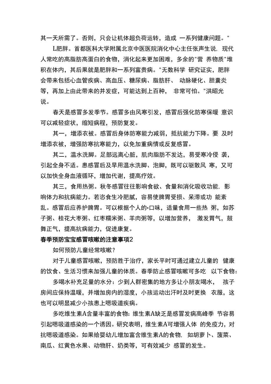 春季预防宝宝感冒咳嗽的注意事项.docx_第3页